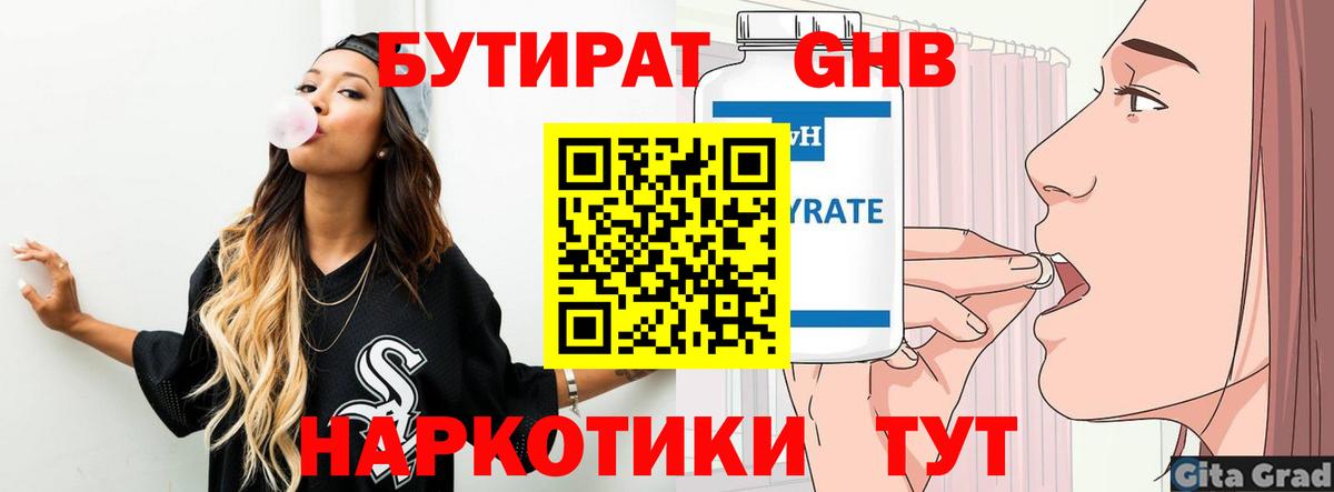 БУТИРАТ BDO 33%  Вход с VPN  Костомукша 