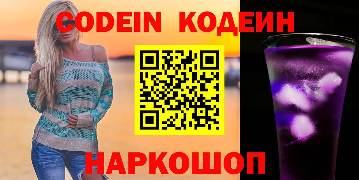 Codein Purple Drank  Вход с VPN  Codein напиток Lean (лин)  Костомукша 