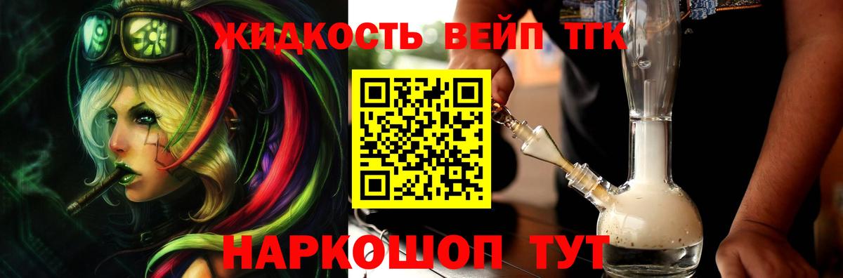 Дистиллят ТГК жижа Костомукша
