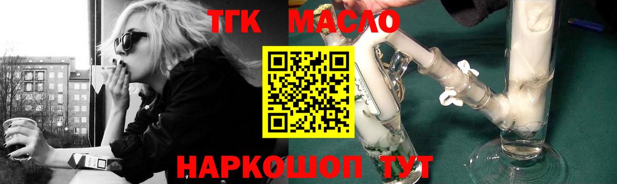 ТГК концентрат  Вход с VPN  дарнет шоп  Костомукша 